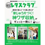 くり返し使えるベストシリーズ vol.2 くり返し使える「家じゅう片づく！神ワザ収納」がギュッと一冊に！（KADOKAWA） [電子書籍]