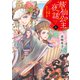 華仙公主夜話 二 その麗人、後宮に嵐を招く（KADOKAWA） [電子書籍]