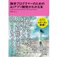 独学プログラマーのためのAIアプリ開発がわかる本（KADOKAWA） [電子書籍]