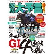 競馬大予言 19年春GI号（笠倉出版社） [電子書籍]