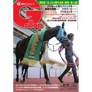 週刊Gallop(ギャロップ)（サンケイスポーツ） [電子書籍]
