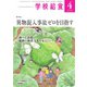 学校給食 2019年4月号（全国学校給食協会） [電子書籍]