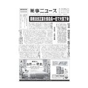 薬事ニュース 2019/03/15（薬事ニュース社） [電子書籍]