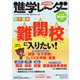 進学レーダー 2019年3&4月号（みくに出版） [電子書籍]