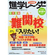 進学レーダー 2019年3&4月号（みくに出版） [電子書籍]