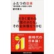 ふたつの日本 「移民国家」の建前と現実（講談社） [電子書籍]