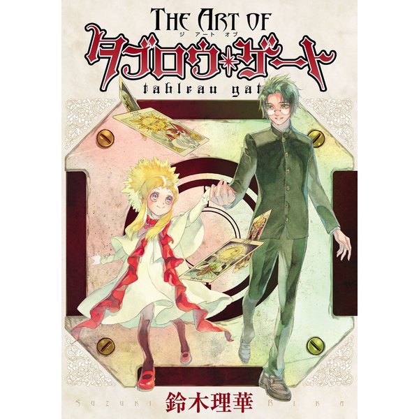 The Art of Tableau Gate（秋田書店） [電子書籍]Ω - malaychan-dua.jp