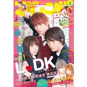 別冊フレンド 2019年4月号（2019年3月13日発売）（講談社） [電子書籍]