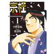 宗桂～飛翔の譜～（1）【電子限定特典付き】（リイド社） [電子書籍]