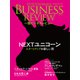 一橋ビジネスレビュー 2019年SPR. 66巻4号―NEXTユニコーン:スタートアップの新しい形（東洋経済新報社） [電子書籍]