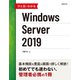 ひと目でわかるWindows Server 2019（日経BP社） [電子書籍]