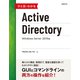 ひと目でわかるActive Directory Windows Server 2019版（日経BP社） [電子書籍]