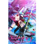 ゼロマキナ 架空蛹をシーエは撃てない 第011話（PHP研究所） [電子書籍]