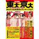 サンデー毎日 3/24号（毎日新聞出版） [電子書籍]