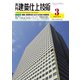 建築仕上技術 2019年3月号（工文社） [電子書籍]