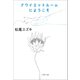 クワイエットルームにようこそ（文藝春秋） [電子書籍]