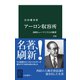 アーロン収容所 改版 西欧ヒューマニズムの限界（中央公論新社） [電子書籍]