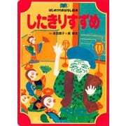 したきりすずめ（講談社） [電子書籍]