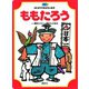 ももたろう（講談社） [電子書籍]