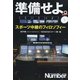 準備せよ。 スポーツ中継のフィロソフィー（文藝春秋） [電子書籍]