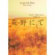 荒野にて（早川書房） [電子書籍]