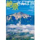 日帰り絶景さんぽ旅2019 首都圏版（ぴあ） [電子書籍]
