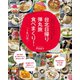 台北日帰り弾丸旅 食べまくり！ 1年12回～このルートで回れば、ムダなくムリなく大充実～（小学館） [電子書籍]