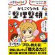 かしこくなれる整理整頓～小学生のミカタ～（小学館） [電子書籍]