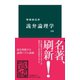 詭弁論理学 改版（中央公論新社） [電子書籍]