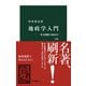 地政学入門 改版 外交戦略の政治学（中央公論新社） [電子書籍]