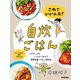 これでいいんだ！自炊ごはん（学研） [電子書籍]