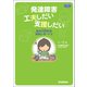 発達障害 工夫しだい支援しだい（学研） [電子書籍]
