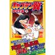 キャプテン翼 中学生編 下（集英社） [電子書籍]