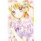 初恋のはじめかた、教えます（小学館） [電子書籍]