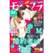 モバフラ 2019年11号（小学館） [電子書籍]