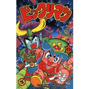 ビックリマン 6（小学館） [電子書籍]