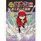 名探偵コナン歴史まんが 日本史探偵コナンアナザー 忍者編 ～影と光の手裏剣～（小学館） [電子書籍]