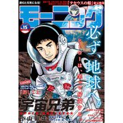 モーニング 2019年15号 （2019年3月14日発売）（講談社） [電子書籍]