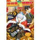 異世界転生騒動記14（アルファポリス） [電子書籍]