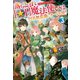 落ちこぼれ（☆1）魔法使いは、今日も無意識にチートを使う 3（アルファポリス） [電子書籍]