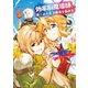 効率厨魔導師、第二の人生で魔導を極める5（アルファポリス） [電子書籍]