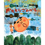 よみきかせ日本昔話 かもとりごんべえ（講談社） [電子書籍]