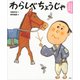 よみきかせ日本昔話 わらしべちょうじゃ（講談社） [電子書籍]