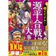 超ビジュアル！ 源平合戦人物大事典（西東社） [電子書籍]