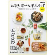 お取り寄せ＆手みやげ 2019（ぴあ） [電子書籍]