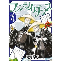ヨドバシ Com ファンシイダンス 4 白泉社 電子書籍 通販 全品無料配達