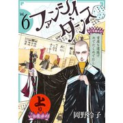 ファンシイダンス（6）（白泉社） [電子書籍]