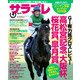 サラブレ 2019年4月号（KADOKAWA） [電子書籍]