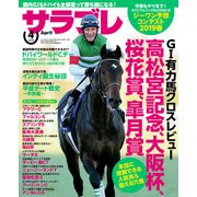 サラブレ 2019年4月号（KADOKAWA） [電子書籍]