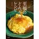 至福のどんぶりレシピ 立東舎 料理の本棚（リットーミュージック） [電子書籍]